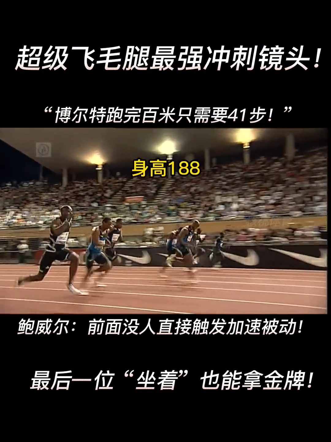 关于短跑选手速度刷新纪录，准备迎接更高挑战的信息