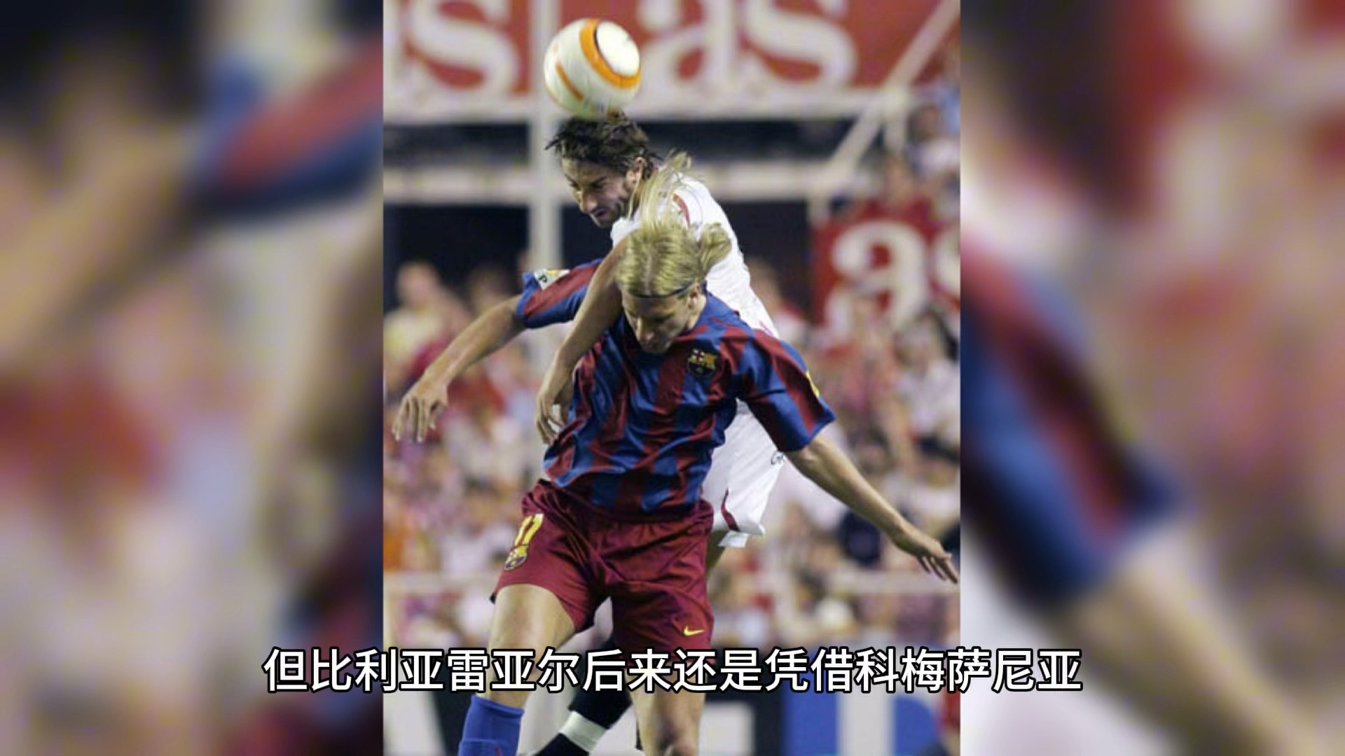 塞维利亚主场逼平科尔多瓦，保持连胜